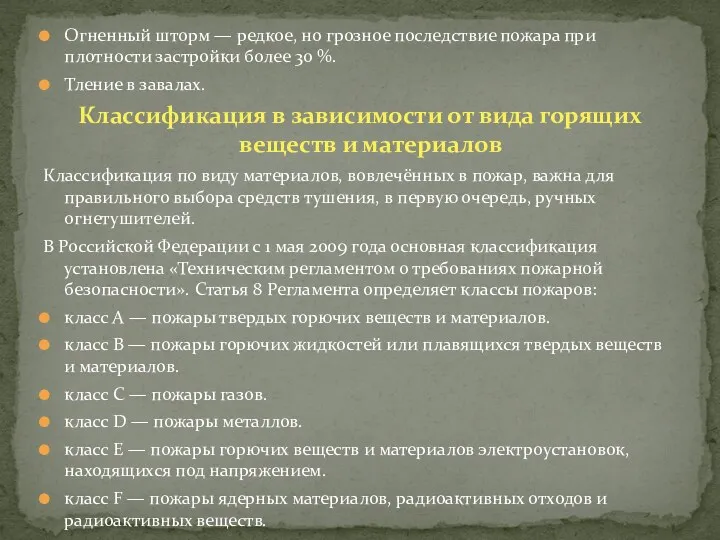 Огненный шторм — редкое, но грозное последствие пожара при плотности