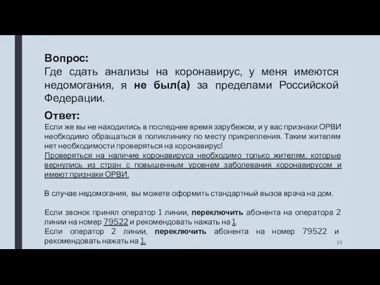 Вопрос: Где сдать анализы на коронавирус, у меня имеются недомогания,