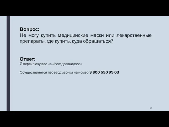 Вопрос: Не могу купить медицинские маски или лекарственные препараты, где