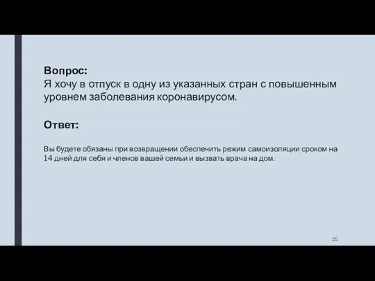 Вопрос: Я хочу в отпуск в одну из указанных стран