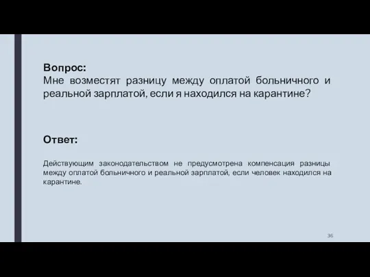 Вопрос: Мне возместят разницу между оплатой больничного и реальной зарплатой,