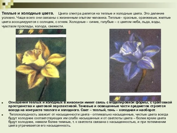 Теплые и холодные цвета. Цвета спектра делятся на теплые и