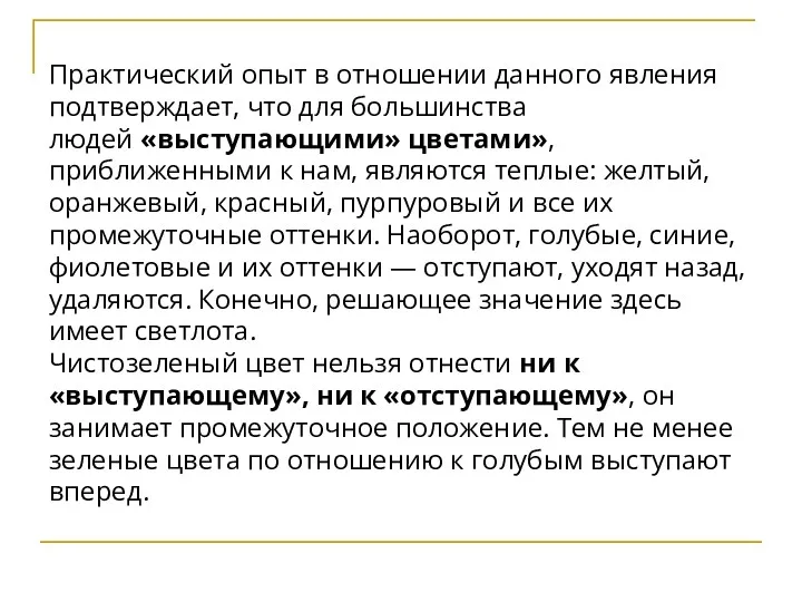 Практический опыт в отношении данного явления подтверждает, что для большинства