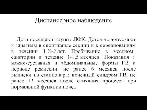 Дети посещают группу ЛФК. Детей не допускают к занятиям в