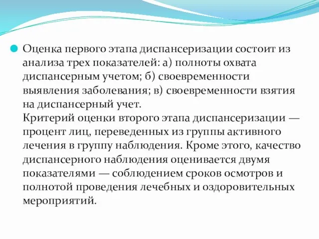 Оценка первого этапа диспансеризации состоит из анализа трех показателей: а)