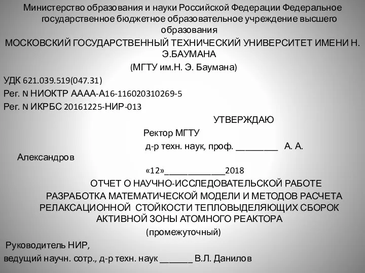 Министерство образования и науки Российской Федерации Федеральное государственное бюджетное образовательное