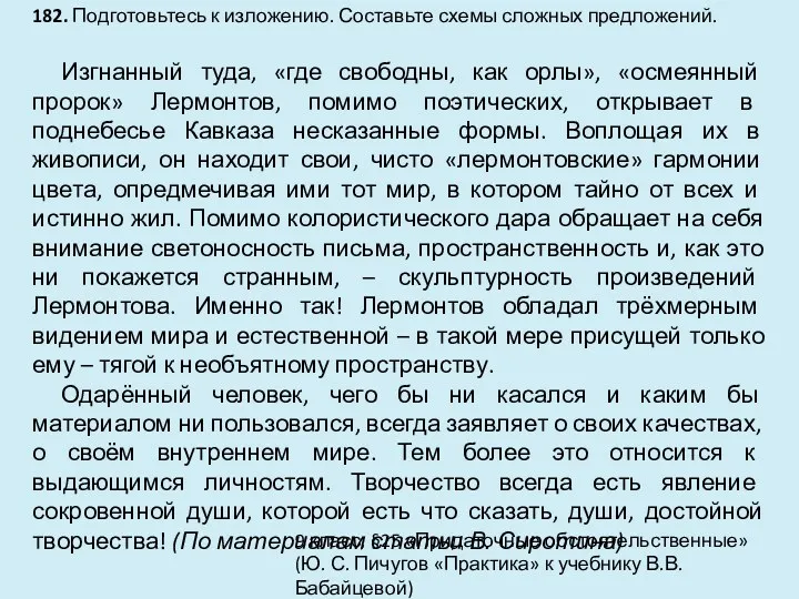 9 класс, §25 «Придаточные обстоятельственные» (Ю. С. Пичугов «Практика» к