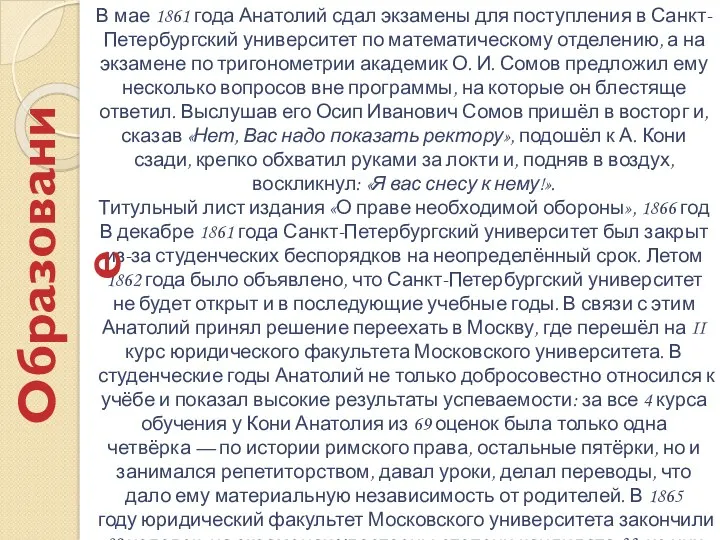 В мае 1861 года Анатолий сдал экзамены для поступления в