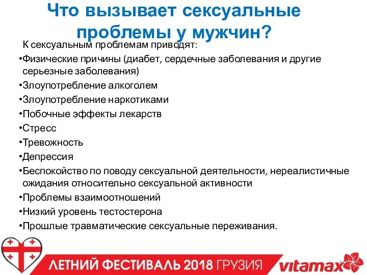 Что вызывает сексуальные проблемы у мужчин? К сексуальным проблемам приводят: