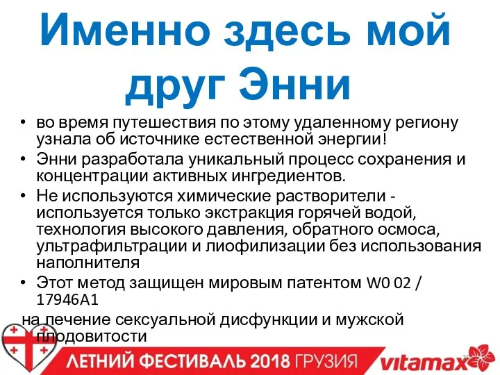 Именно здесь мой друг Энни во время путешествия по этому