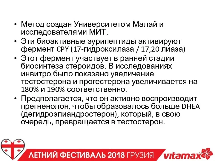 Метод создан Университетом Малай и исследователями МИТ. Эти биоактивные эурипептиды