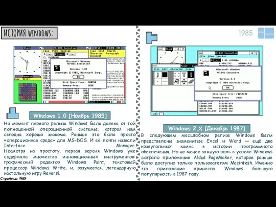 ИСТОРИЯ windows: На момент первого релиза Windows была далека от