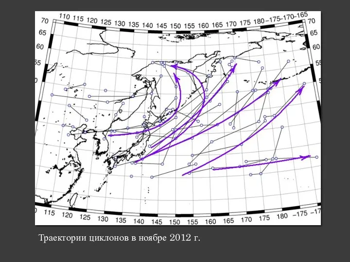 Траектории циклонов в ноябре 2012 г.
