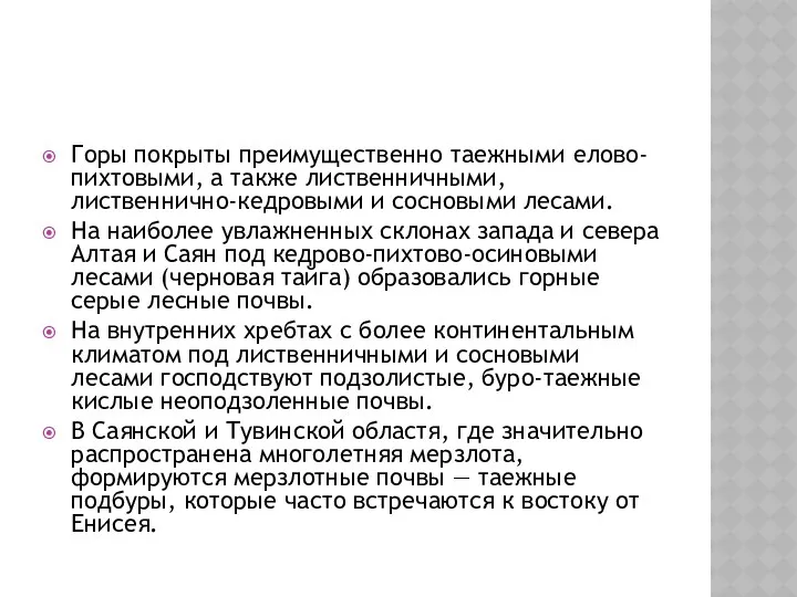 Горы покрыты преимущественно таежными елово-пихтовыми, а также лиственничными, лиственнично-кедровыми и сосновыми лесами. На