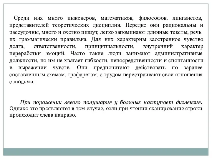 Среди них много инженеров, математиков, философов, лингвистов, представителей теоретических дисциплин.