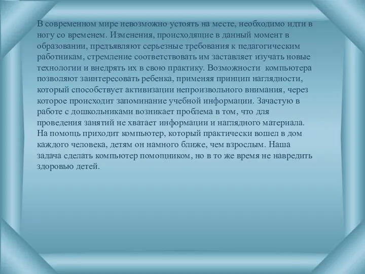 В современном мире невозможно устоять на месте, необходимо идти в