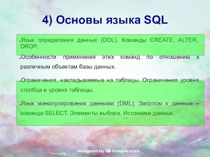 4) Основы языка SQL Язык определения данных (DDL). Команды CREATE,