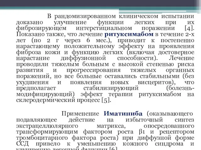 В рандомизированном клиническом испытании доказано улучшение функции легких при их