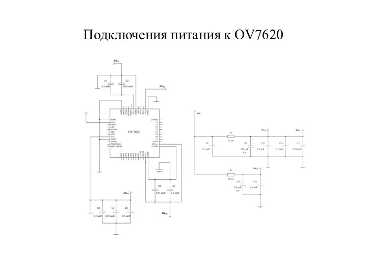 Подключения питания к OV7620