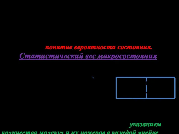 Таким образом, сам собой происходит переход к равно- весному состоянию,