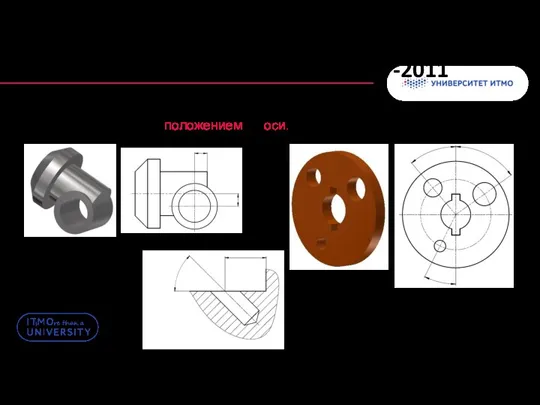 Положение поверхности вращения относительно других поверхностей вращения или плоскостей задают
