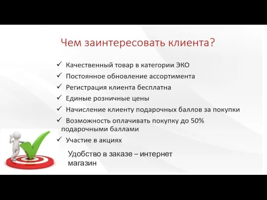 Удобство в заказе – интернет магазин