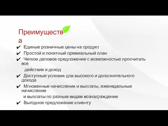 Единые розничные цены на продукт Простой и понятный премиальный план