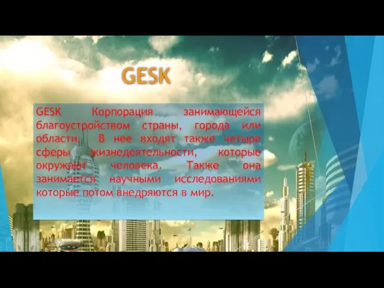 GESK Корпорация занимающейся благоустройством страны, города или области. В нее