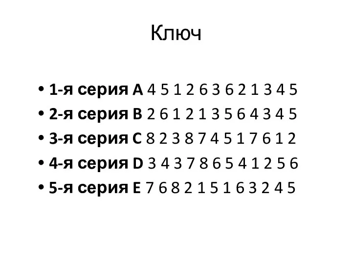 Ключ 1-я серия A 4 5 1 2 6 3 6 2 1