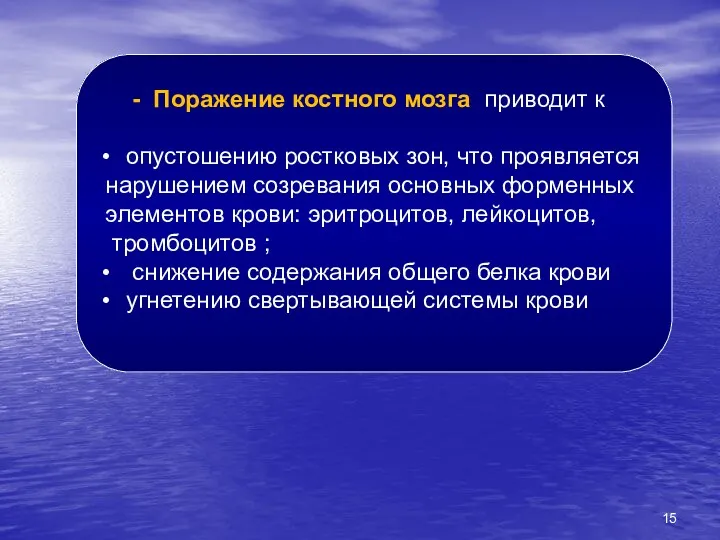 - Поражение костного мозга приводит к опустошению ростковых зон, что