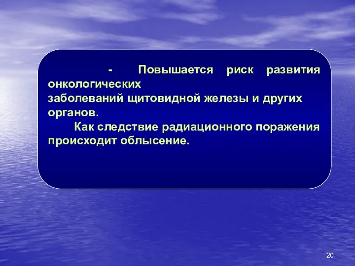 - Повышается риск развития онкологических заболеваний щитовидной железы и других