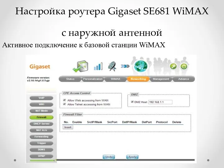 Активное подключение к базовой станции WiMAX Настройка роутера Gigaset SE681 WiMAX с наружной антенной