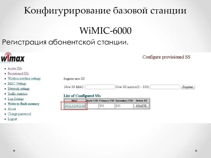 Регистрация абонентской станции. Конфигурирование базовой станции WiMIC-6000