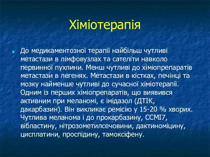 Хіміотерапія До медикаментозної терапії найбільш чутливі метастази в лімфовузлах та