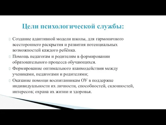 Создание адаптивной модели школы, для гармоничного всестороннего раскрытия и развития