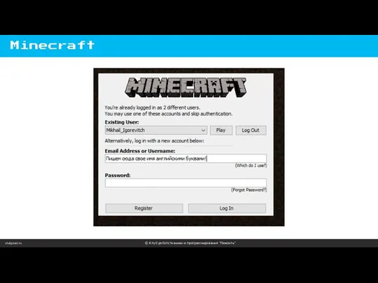 clubpixel.ru © Клуб робототехники и программирования “Пиксель” Minecraft