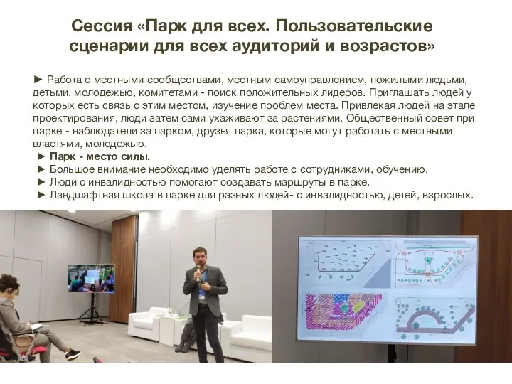 ► Работа с местными сообществами, местным самоуправлением, пожилыми людьми, детьми,