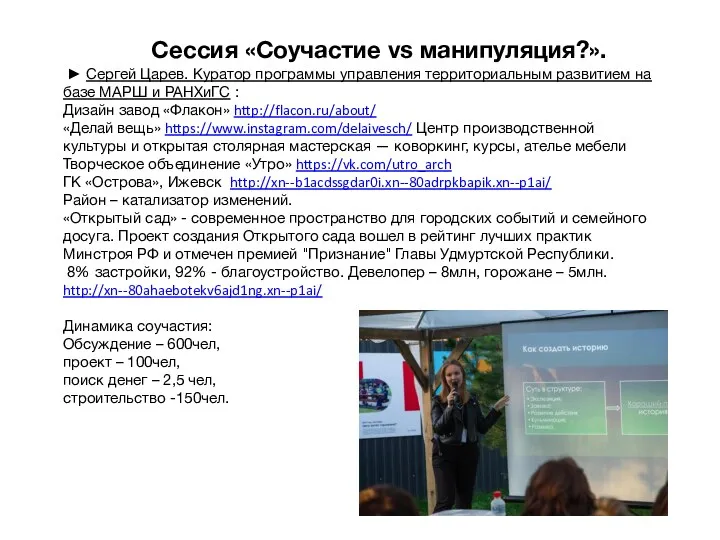 ► Сергей Царев. Куратор программы управления территориальным развитием на базе