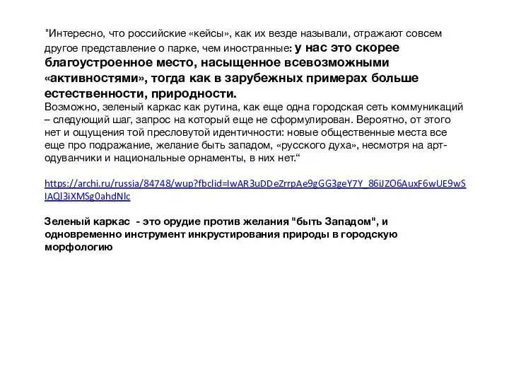 "Интересно, что российские «кейсы», как их везде называли, отражают совсем