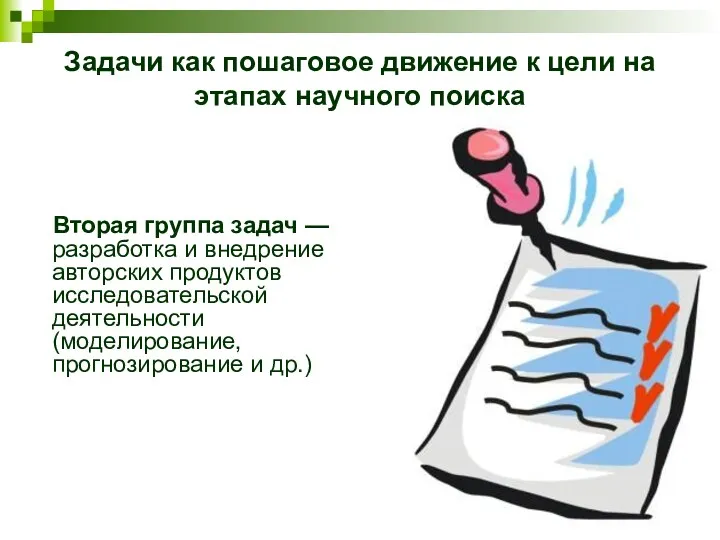 Задачи как пошаговое движение к цели на этапах научного поиска