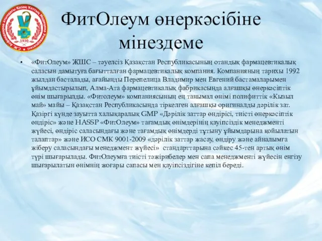 ФитОлеум өнеркәсібіне мінездеме «ФитОлеум» ЖШС – тәуелсіз Қазақстан Республикасының отандық