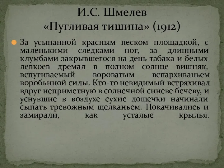 За усыпанной красным песком площадкой, с маленькими следками ног, за