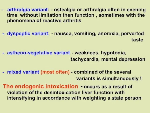 - arthralgia variant: - ostealgia or arthralgia often in evening