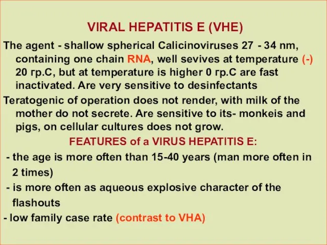 VIRAL HEPATITIS Е (VHE) The agent - shallow spherical Calicinoviruses
