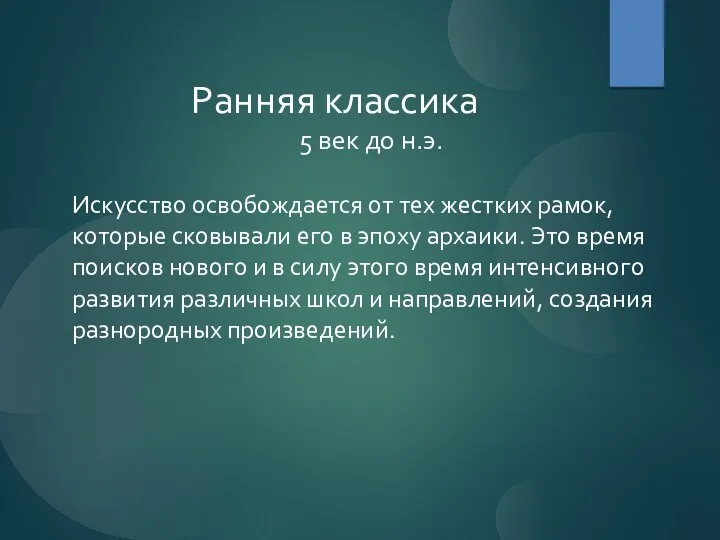 Искусство освобождается от тех жестких рамок, которые сковывали его в