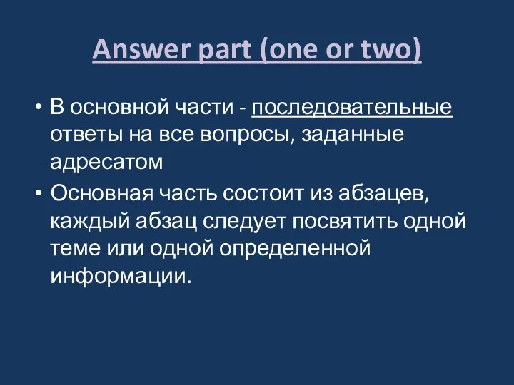Answer part (one or two) В основной части - последовательные