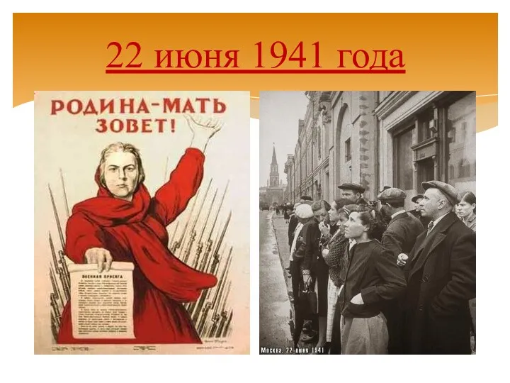 22 июня 1941 года