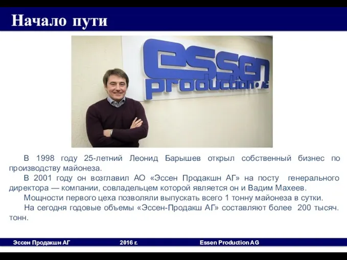 В 1998 году 25-летний Леонид Барышев открыл собственный бизнес по
