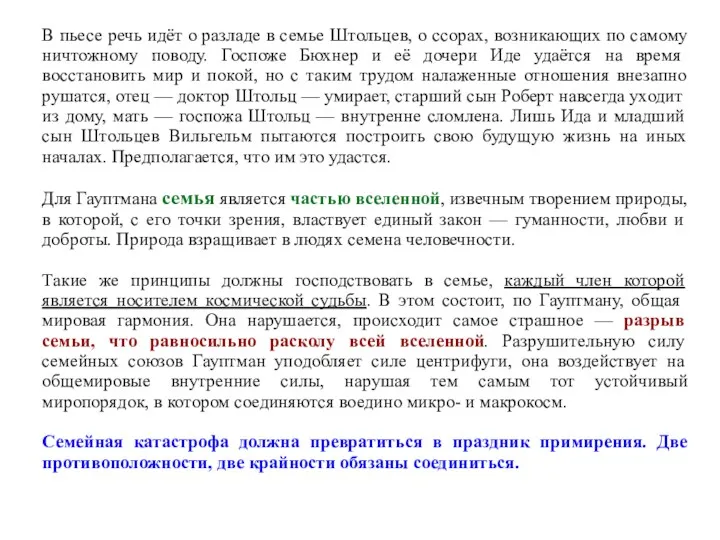 В пьесе речь идёт о разладе в семье Штольцев, о