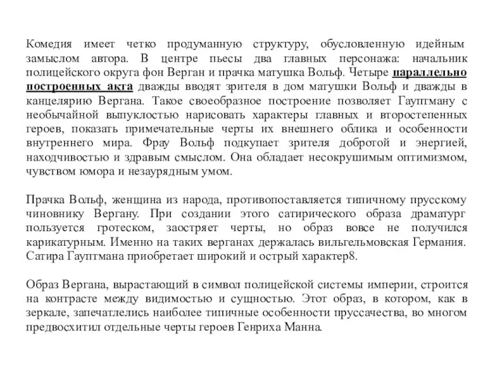 Комедия имеет четко продуманную структуру, обусловленную идейным замыслом автора. В